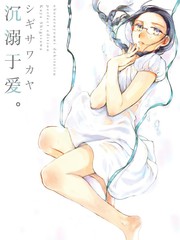 沉溺於愛