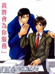 超S秘書的激愛調教