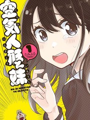 充氣娃娃與妹妹