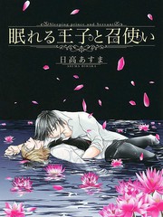 沉睡的王子與男僕
