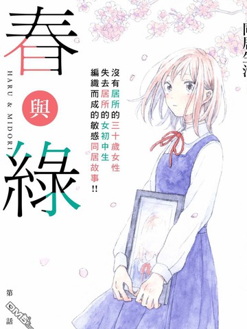 春與綠