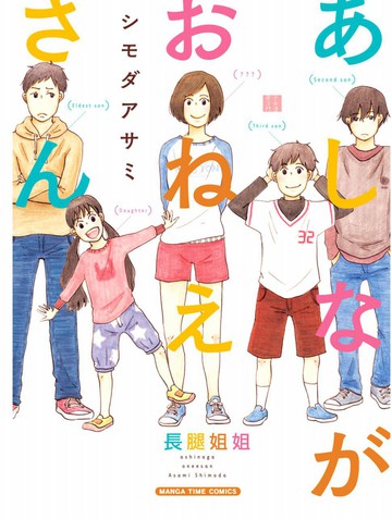 長腿姐姐