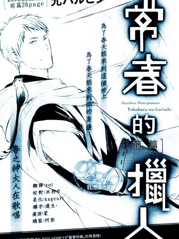 常春的獵人