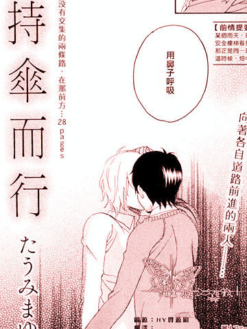 持傘而行
