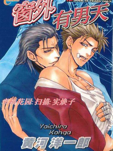 窗外有男天