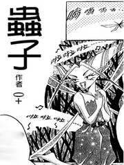 蟲子