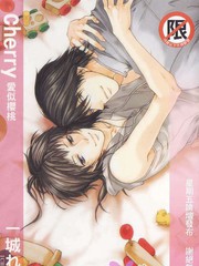 cherry愛似櫻桃