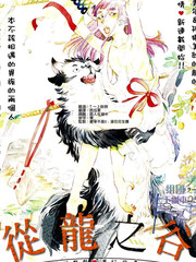 從龍之谷到野獸之森
