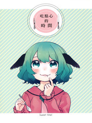吃點心的時間
