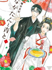 廚刀與小青椒之一日料理帖