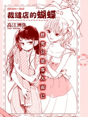 裁縫店的蝴蝶