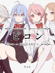 嘲諷-PIQUANT-