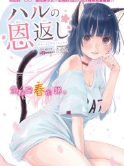 春的報恩