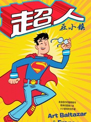 超人在小鎮