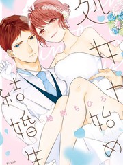 從處女開始的新婚生活