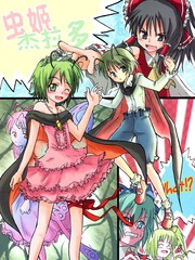 蟲姬傑拉多