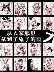 從大家那裡拿到了兔子的畫