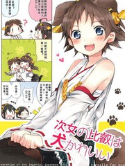 次女比睿是可愛犬