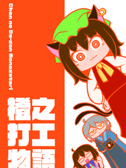 橙之打工物語