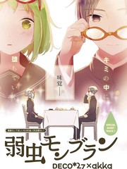 膽小鬼蒙布朗