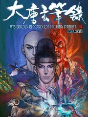 大唐玄筆錄