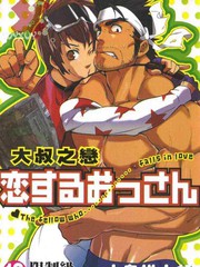 大叔之戀