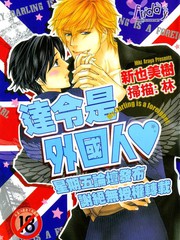 達令是外國人