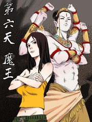 第六天魔王