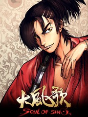 大風歌