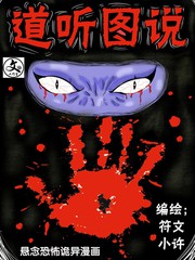 道聽圖說