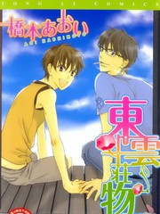 東雲庄物語
