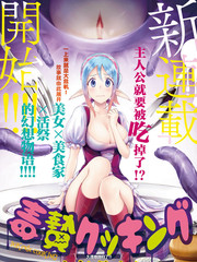 毒贄Cooking