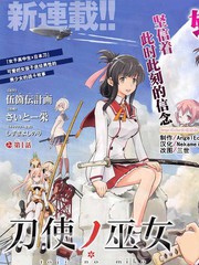 刀使巫女
