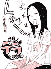 地球人緹拉醬