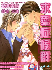敦也系列9：求愛症候群