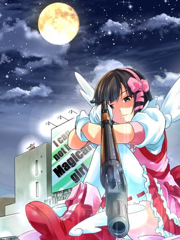 當不了魔法少女了