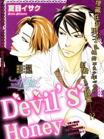 Devil』sHoney