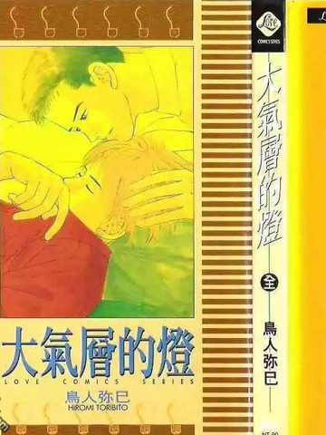 大氣層的燈