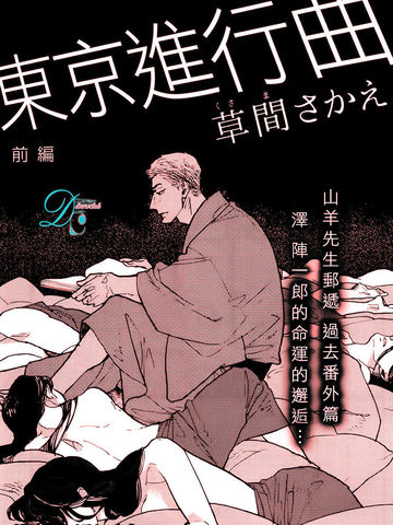東京進行曲