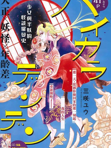 大正怪談羅曼史