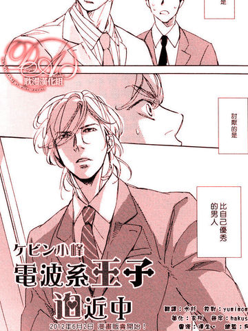 電波系王子迫近中