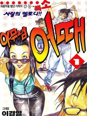 當然…如何