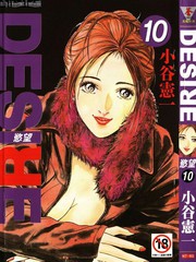 Desire慾望
