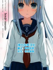 鈍感司令官和響的距離拉近了