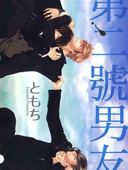 第二號男友