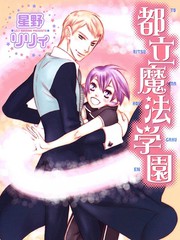 都立魔法學院