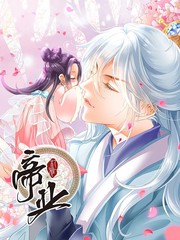 帝業