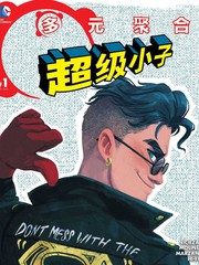 多元聚合超級小子