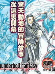 東離劍遊紀