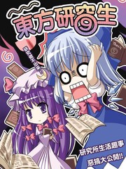 東方研⑨生